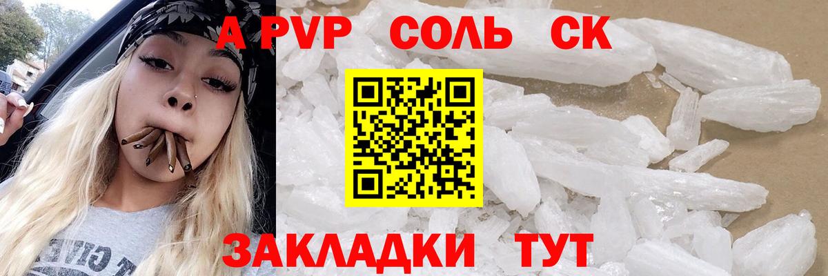 Alpha-PVP кристаллы  Alfa_PVP СК КРИС  Вход с VPN  Чайковский 