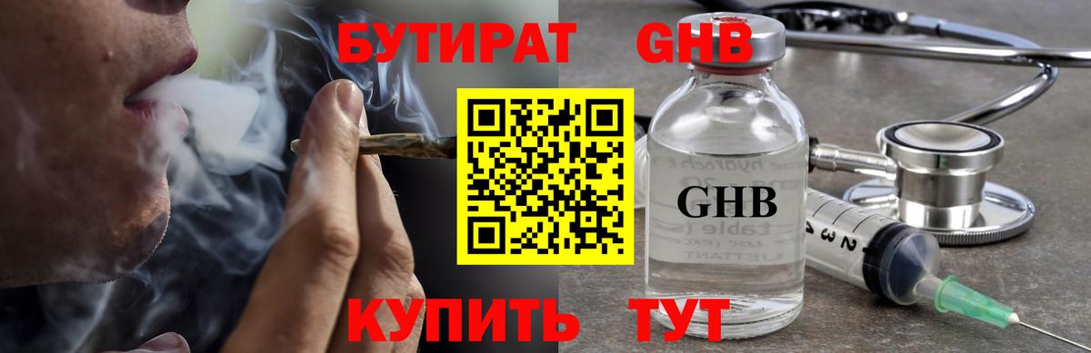 Чайковский  Бутират бутандиол  Вход с VPN 