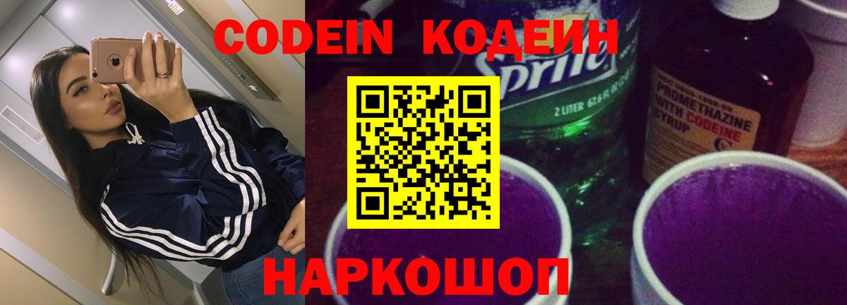 Кодеиновый сироп Lean Purple Drank Чайковский