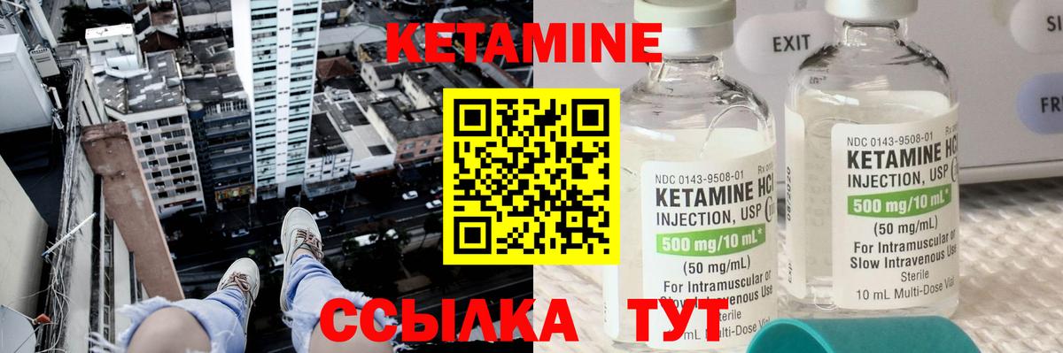 КЕТАМИН VHQ Чайковский