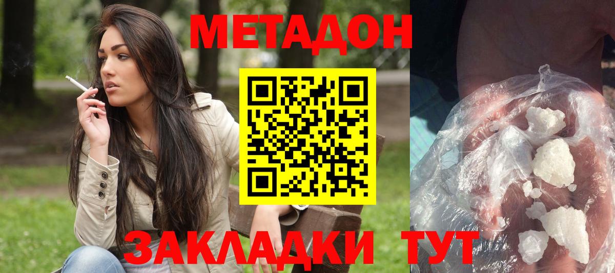 Метадон methadone Чайковский