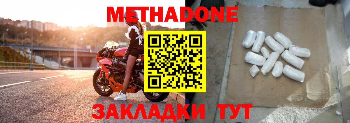 omg как войти  МЕТАДОН кристалл  Вход с VPN  Чайковский  Метадон мёд 