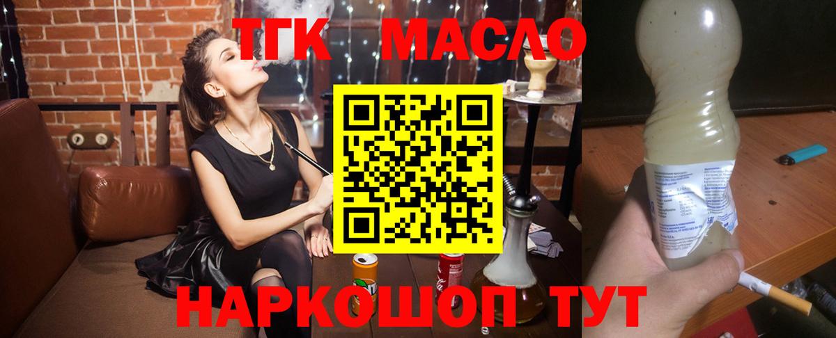 ТГК гашишное масло Чайковский